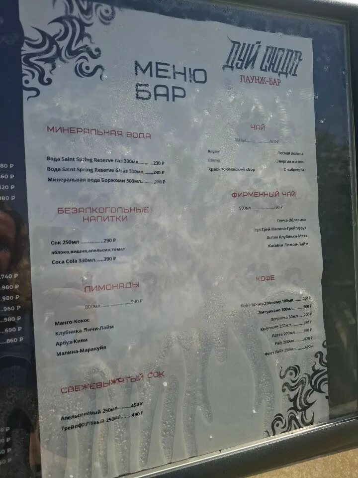 Меню — кальян-бар «Дуй Сюда»
