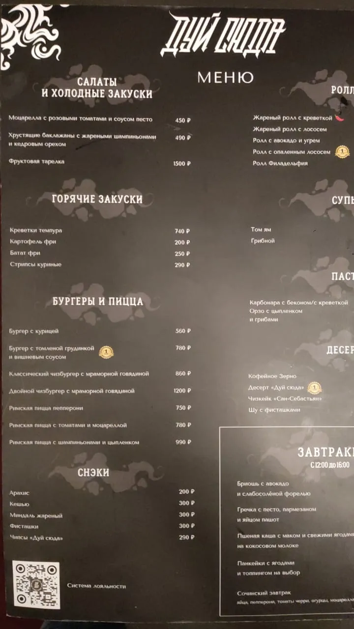 Меню — кальян-бар «Дуй Сюда»